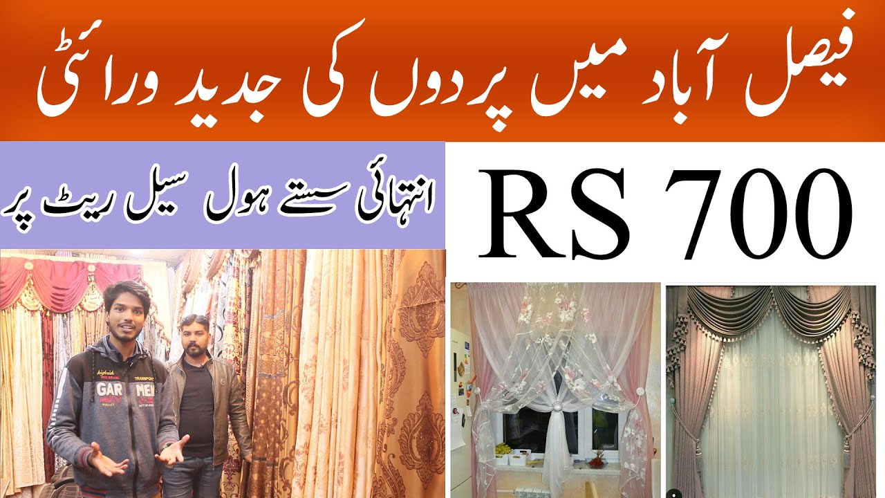 Curtain wholesale Market in Faisalabad Curtain Wholesale Market in