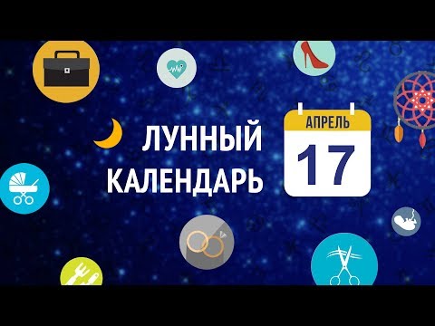 17 апреля 2019 года - 13 лунные сутки время мудрости и знаний