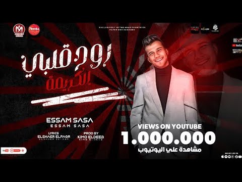 غايب بمزاجي مش قلت لكم هاجي عصام صاصا غريب القناصه