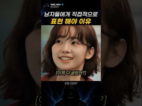 남자들에게 직접적으로 표현해야 하는 이유 thumbnail