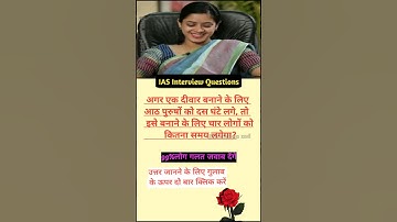 Interview questions | general knowledge questions | SSC Trivia Questions | IAS interview | #ias #gk