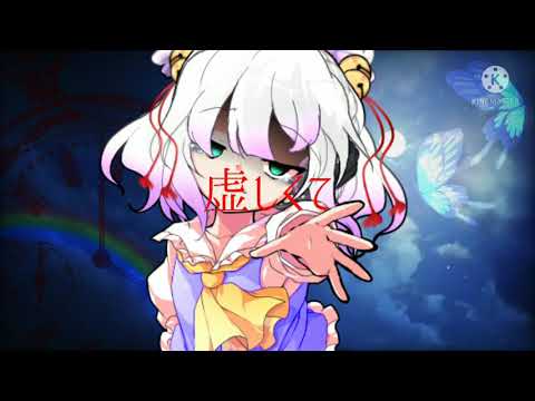 【東方改変PV】ドーナツホール