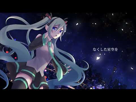 【初音ミク】星空ハンターズ【オリジナル】