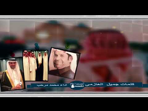 شيلة ياهاجس الشعر كلمات جميل العازمي اداء محمد مرحب