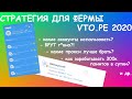 Стратегия для фермы vto.pe | Сайт с аккаунтами instagram | Где брать информацию по заработку?