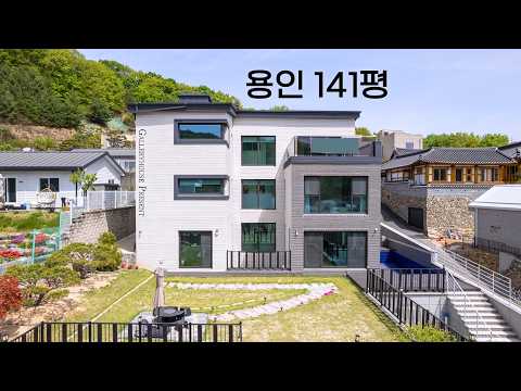드라마 속 그 집. 용인 수지구에 위치한 141평 지열보일러 단독주택 | 지층 근생 허가