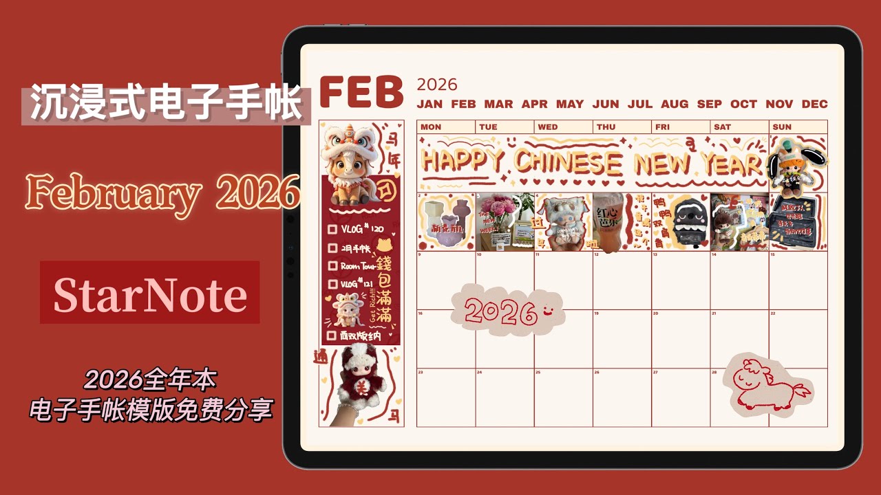 沉浸式电子手帐｜无纸化记录生活