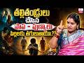 తల్లిదండ్రులు చేసిన పాప-పుణ్యాలు పిల్లలకు తగులుతాయా? | Papa Punyalu Dharma Sandehalu | SumanTV Radha
