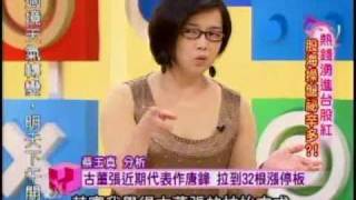 國民大會：熱錢湧進台股紅(2/4) 20100927