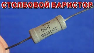 🚀 КОНДЕНСАТОРНАЯ ЕМКОСТЬ ВАРИСТОРА