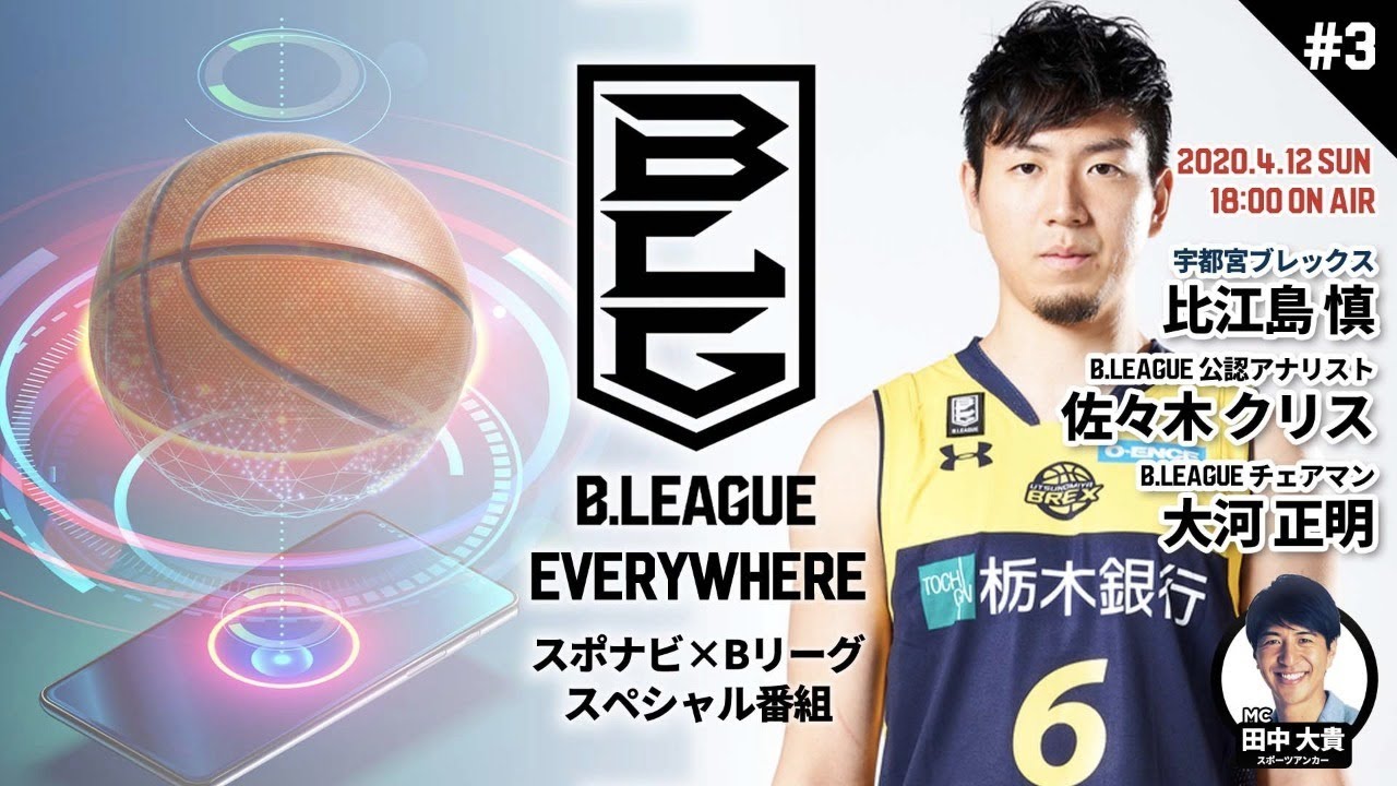 News B League Bリーグ 公式サイト