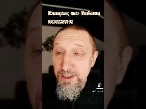 Говорят, что Библия