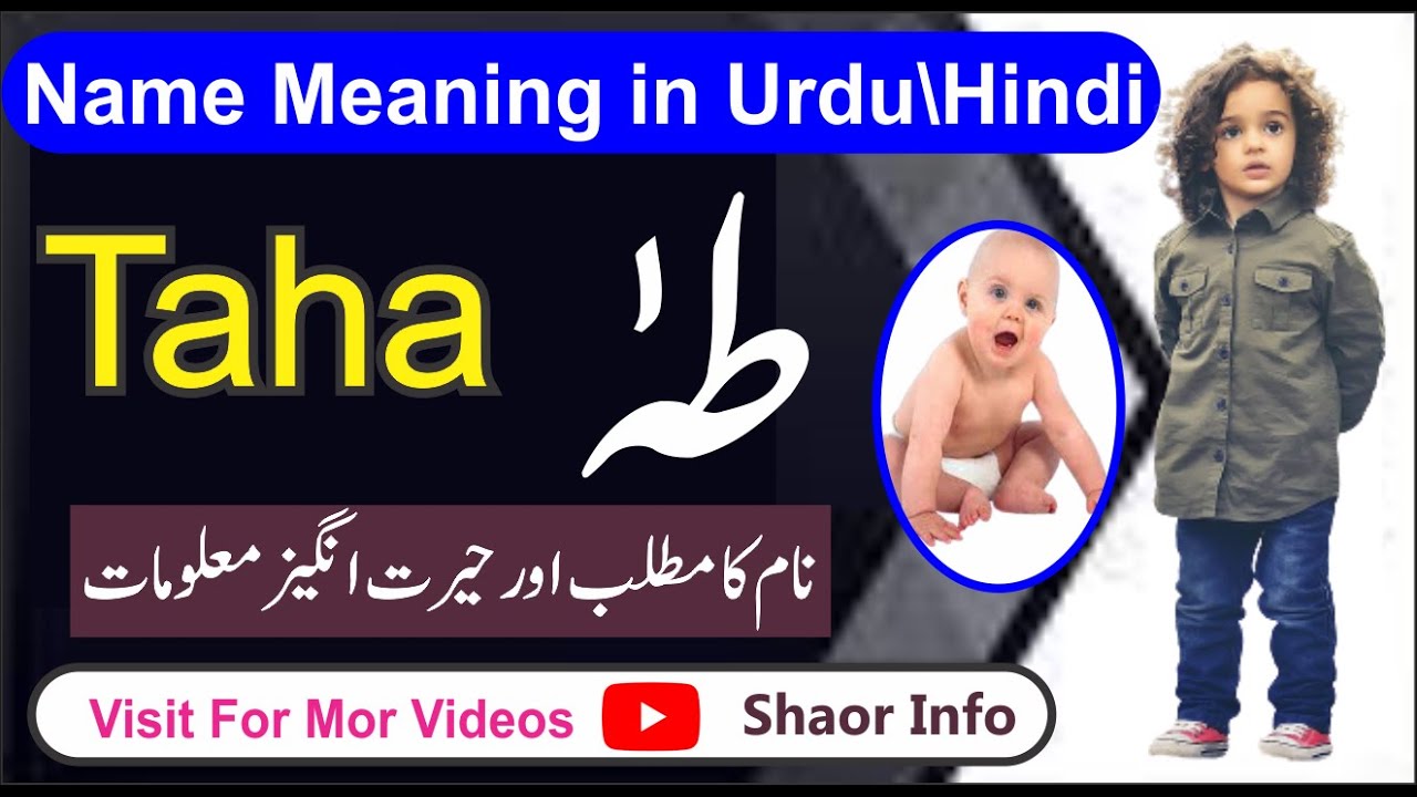 Taha Name meaning in Urdu Shaor Info || Taha Naam Ka Kya Matlab Hai Shaorinfo || طہٰ نام کا مطلب