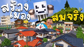 สร้างเมืองในฝัน! เพิ่มโซนใหม่ๆ Minecraft(Part 2) #ในคลิปเดียว