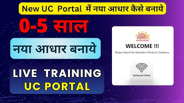 Is it easy to make a new Aadhaar 2025? UC Client 197-4 is the live process!