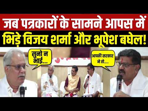 Bhupesh Baghel Vs Vijay Sharma: Intense debate over PM Awas, whose data is accurate? | CG Politic...