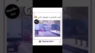 *الرئيس شخصيا وميجيبش ليه البارمي* رخصة السياقة