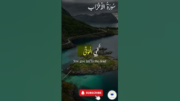 اكتب شيء تؤجر عليه 🤍 🤲🏻 #quran #اسلام #قرآن #راحة_نفسية #سورة_الاحزاب