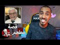 قصص مع عمر أشهر مطعم دجاج في العالم كنتاكي 