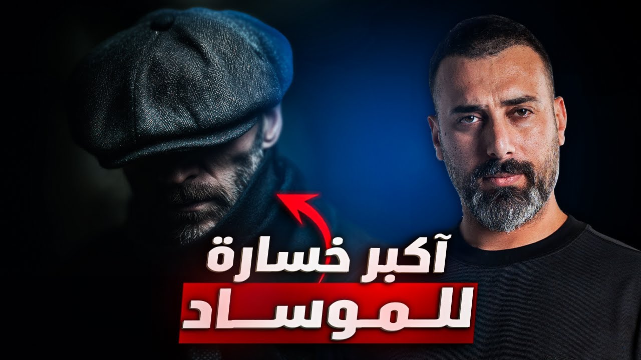 كيف تم اختراق واحد من اقوى اجهزة المخابرات بالعالم | لعبة الدولارات !