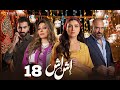 حصريا الحلقة 18 من مسلسل اش اش بطولة مي عمر ماجد المصري 2025 