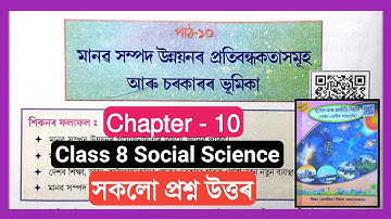 Class 8 Social Science Chapter 10 Question Answer Assam// Class 8 Social Science Lesson 10 Solution