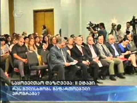 საყოველთაო დაზღვევის მეორე ეტაპი