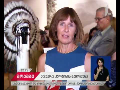საქართველო  ედუარდ კურტისის ექსპოზიციას მასპინძლობს