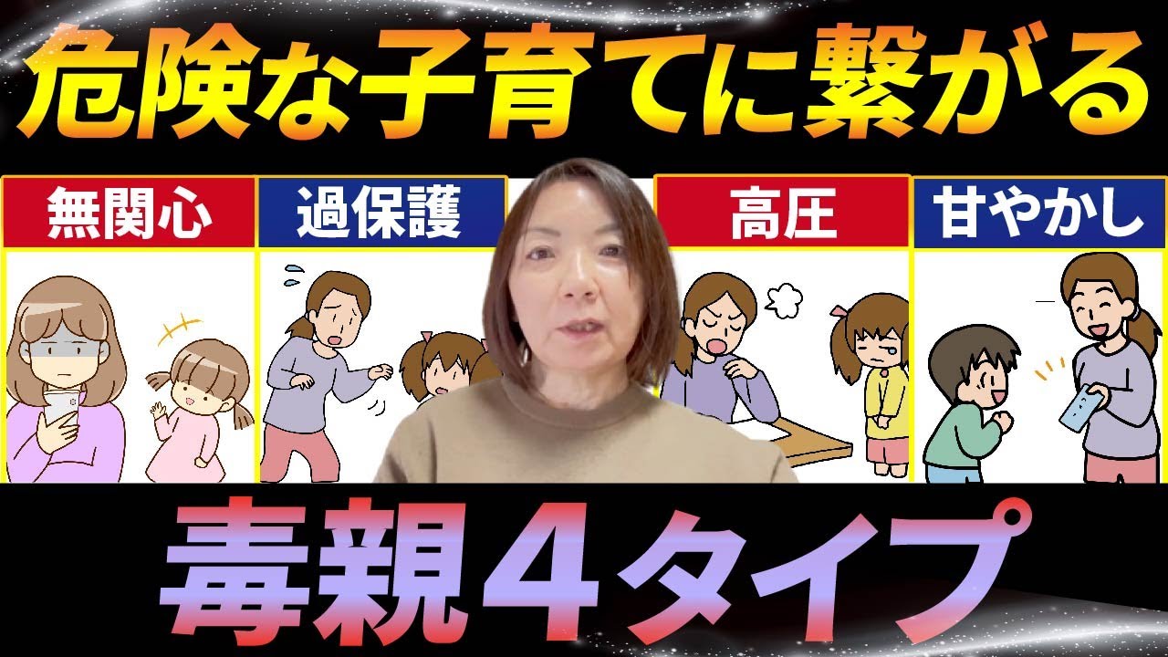 Four characteristics of different parent types and points to note