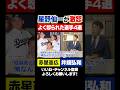 【星野仙一の真実】井端弘和は一度も怒られなかった!? 立浪・山本昌が激怒される中、闘将に同意を求められた恐怖の「なぁ!」