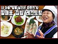 가난해도 내 자식에겐 좋은 것만 먹이고 싶은 어머니들의 '집밥' 레스토랑 (KBS_2014.12.20)