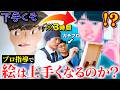 河野玄斗が本気で絵を教わったら、美術の才能も覚醒しまくった【苦手克服】