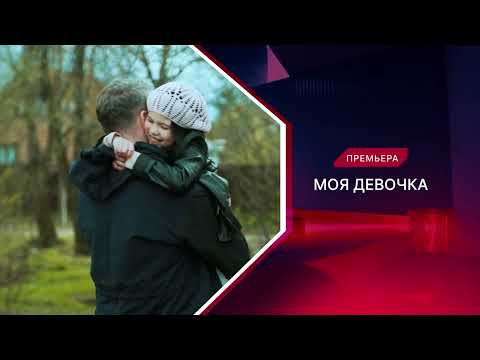 My Little Girl | Season 1 | Trailer
