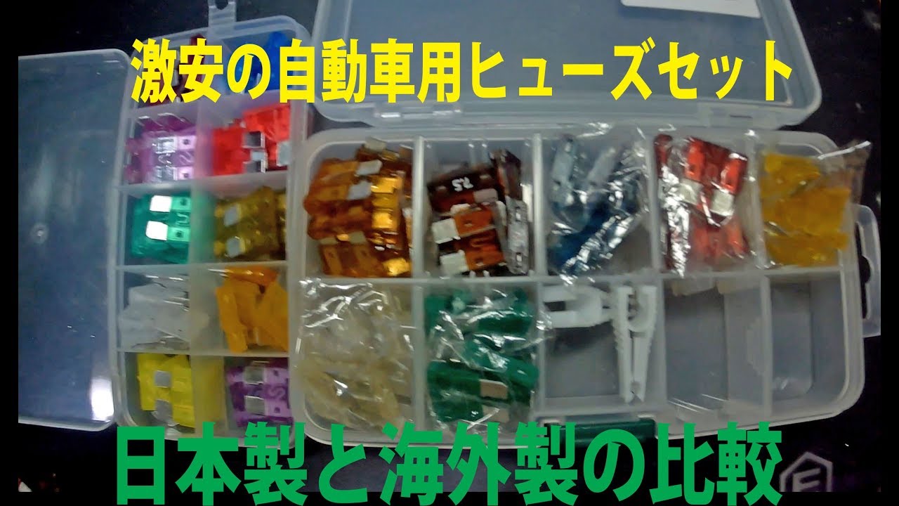 Car Maintenance] Comparison Review of Super Cheap Fuse Sets [DIY