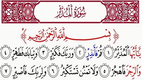 سورة المدثر برواية خلف عن حمزة الزيات | محمد حسين الطبلاوي | HD