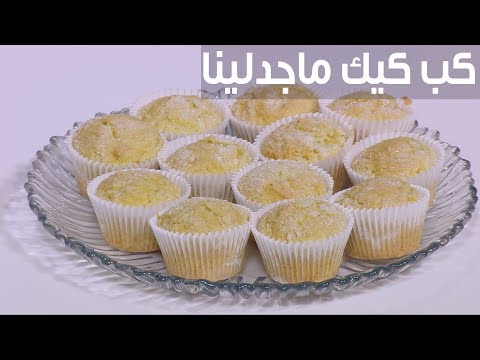 كب كيك ماجدلينا نرمين هنو 