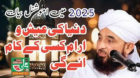 Sukoon Ki Talash || New Bayan 2025 || Saqib Raza Mustafai #video #viralvideo #viralshorts #video