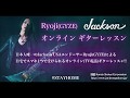 GYZE Ryoji オンラインレッスン紹介!!