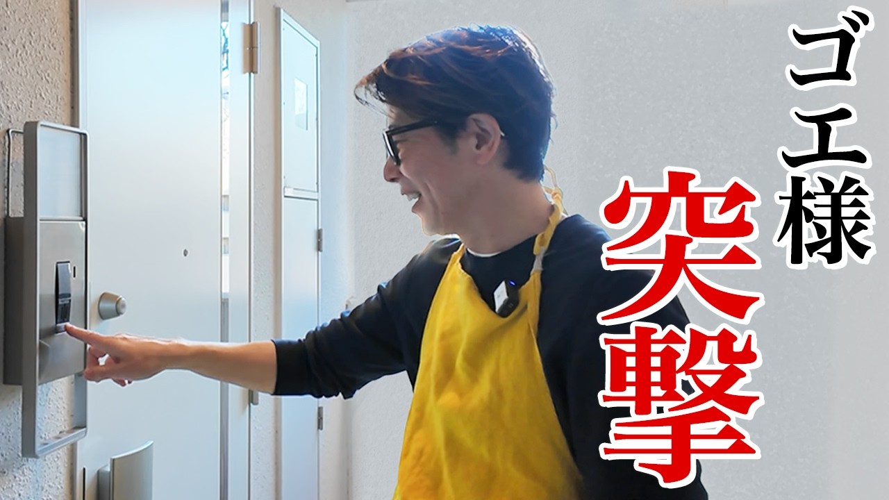 【新企画？】突撃ゴエご飯！お宅の冷蔵庫にある食材で、川越シェフが料理します(仮)