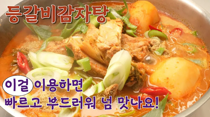여기에 넣었더니 빨리 부드럽고 간이 쏙 배 정말 맛있어요👍 오늘 저녁은 등갈비감자탕 어때요! 햇감자 나올때 최고예요👍 #등갈비 #감자탕 #햇감자