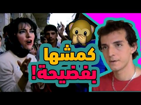 اقوى حكايا كسر الخواطر سلطة كمش رمزية بفضيحة بنص الشارع