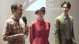 2019 金馬影展映後座談｜最乖巧的殺人犯 The Magnificent Bobita