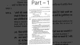 Part – 1 निगमिय लेखांकन ( Corporate Accounting ) for B.Com. second year ( Major Subject ) #study