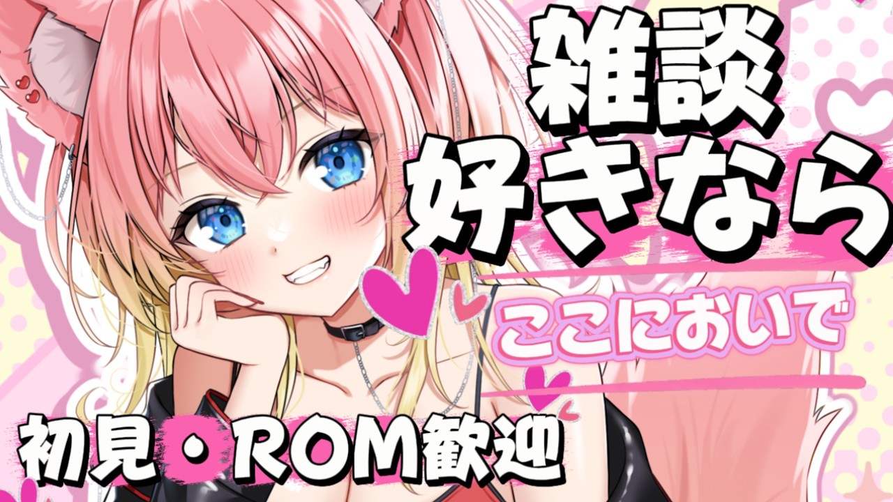雑談好きなら、ここにおいで！初見・ROM歓迎＃新人Vtuber＃カワボ＃このこと一緒#カワボ＃狐＃個人勢＃人妻＃アラフォー＃雑談