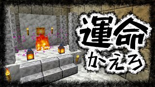 【舞倉双神録 ～運命からの脱出～】神が定めた運命をかえろ！！『謎解き脱出配布マップ攻略』『マイクラ/マインクラフト/minecraft』
