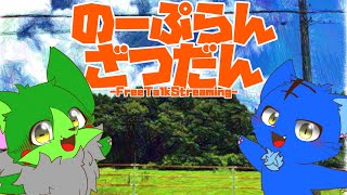 【Vtuber】ぬめゲコらいふ〔のーぷらん雑談：#124 〕