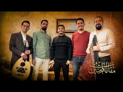 وصلة بيات جديد مقامات المحبين    