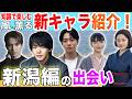 舞台は新潟へ【風、薫る】史実と比較♪シマケンのモデルって実は…。/中村倫也/井上祐貴/甲斐翔真/大関和、木下尚江との出会い