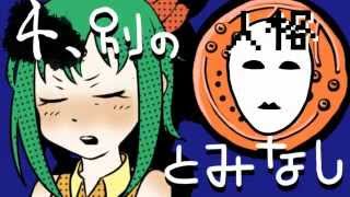 【Gumi Megpoid】 Ten-Faced 「English Sub」