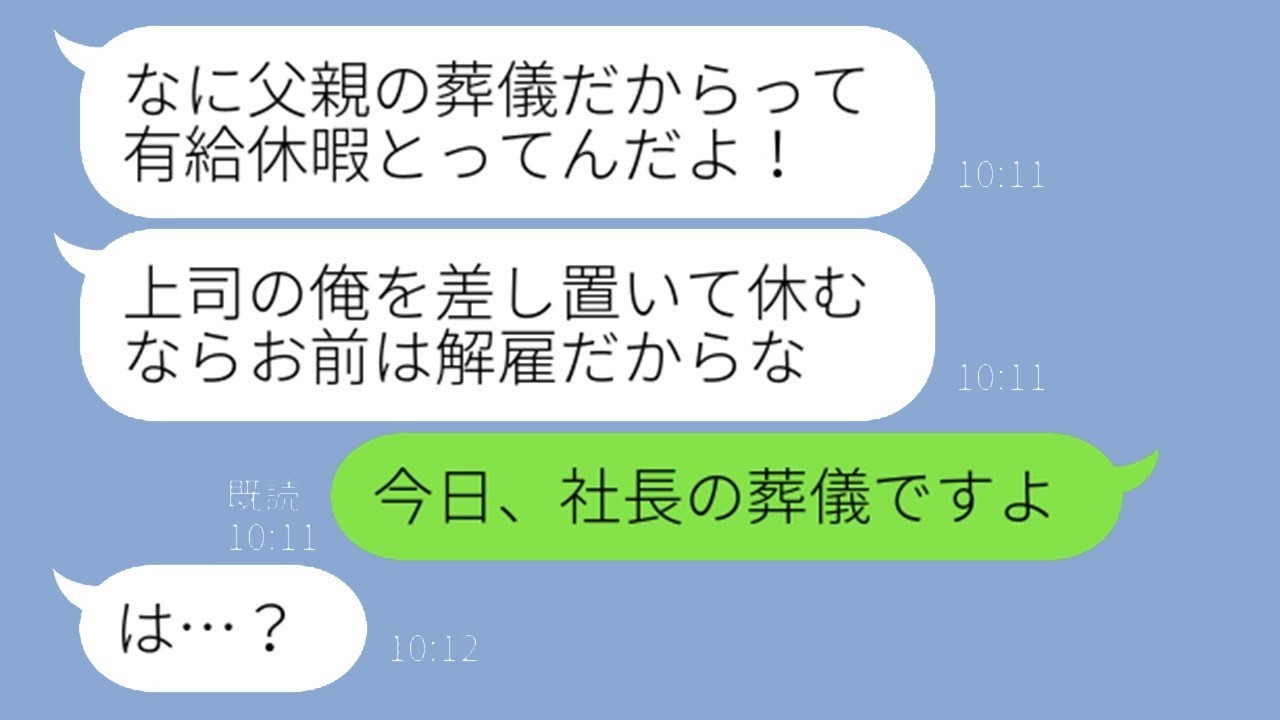 【衝撃】父の葬儀で有給取得→クビ宣告！慌てた上司に伝えた“真実”の一言で逆転劇！？
